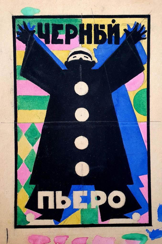 Борис Васильевич Ермоленко (1906 - 1985) Эскиз театральной афиши. Середина или вторая половина 1920-х